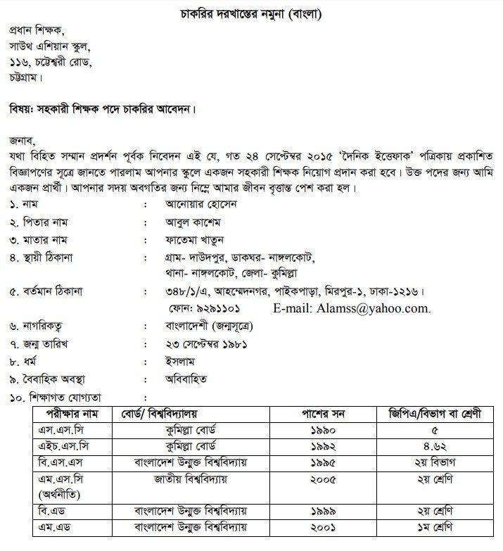662 চাকরি খোঁজা ও দরখাস্ত লিখন ( বাংলা ও ইংরেজি)