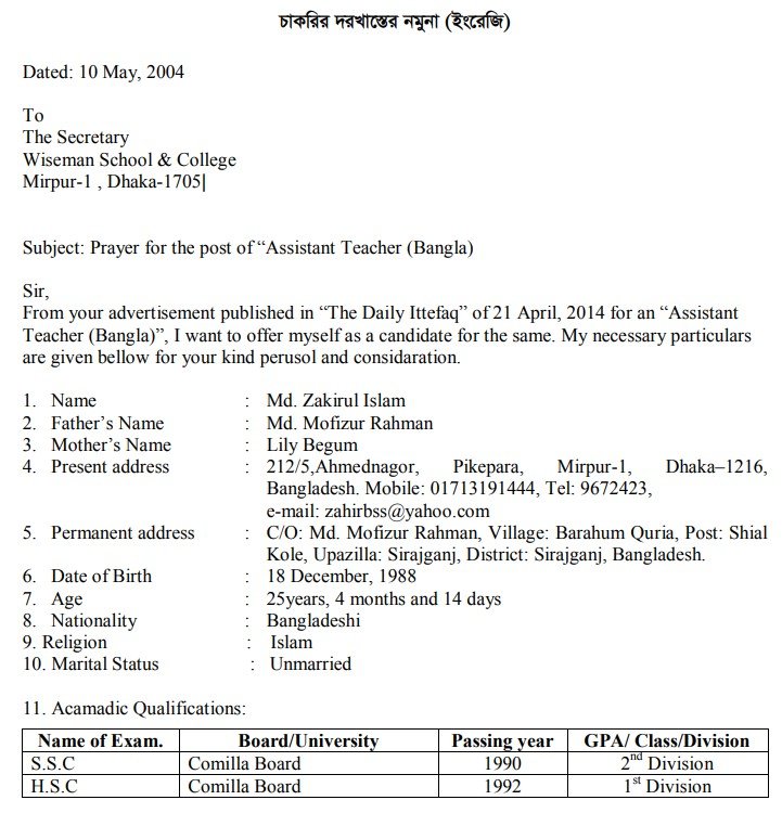 69 1 চাকরি খোঁজা ও দরখাস্ত লিখন ( বাংলা ও ইংরেজি)