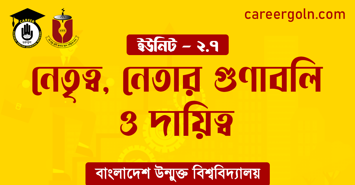 নেতৃত্ব নেতার গুণাবলি ও দায়িত্ব নেতৃত্ব, নেতার গুণাবলি ও দায়িত্ব