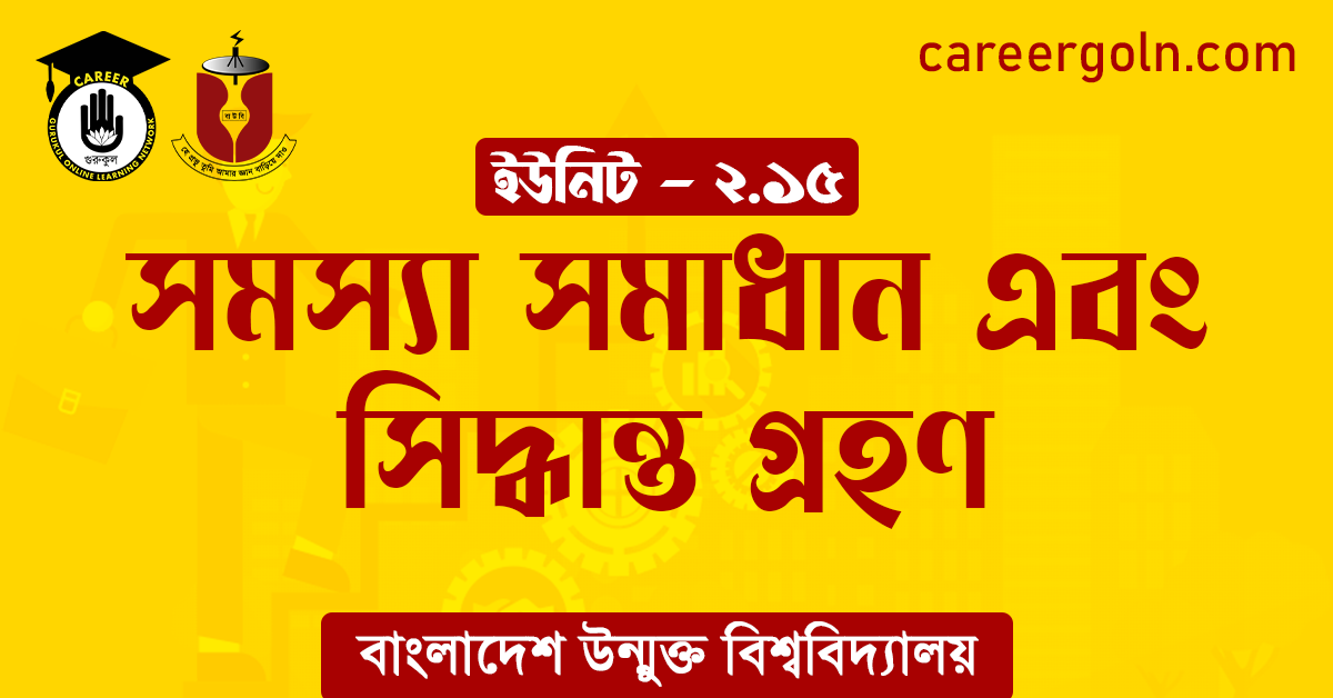 সমস্যা সমাধান এবং সিদ্ধান্ত গ্রহণ সমস্যা সমাধান এবং সিদ্ধান্ত গ্রহণ