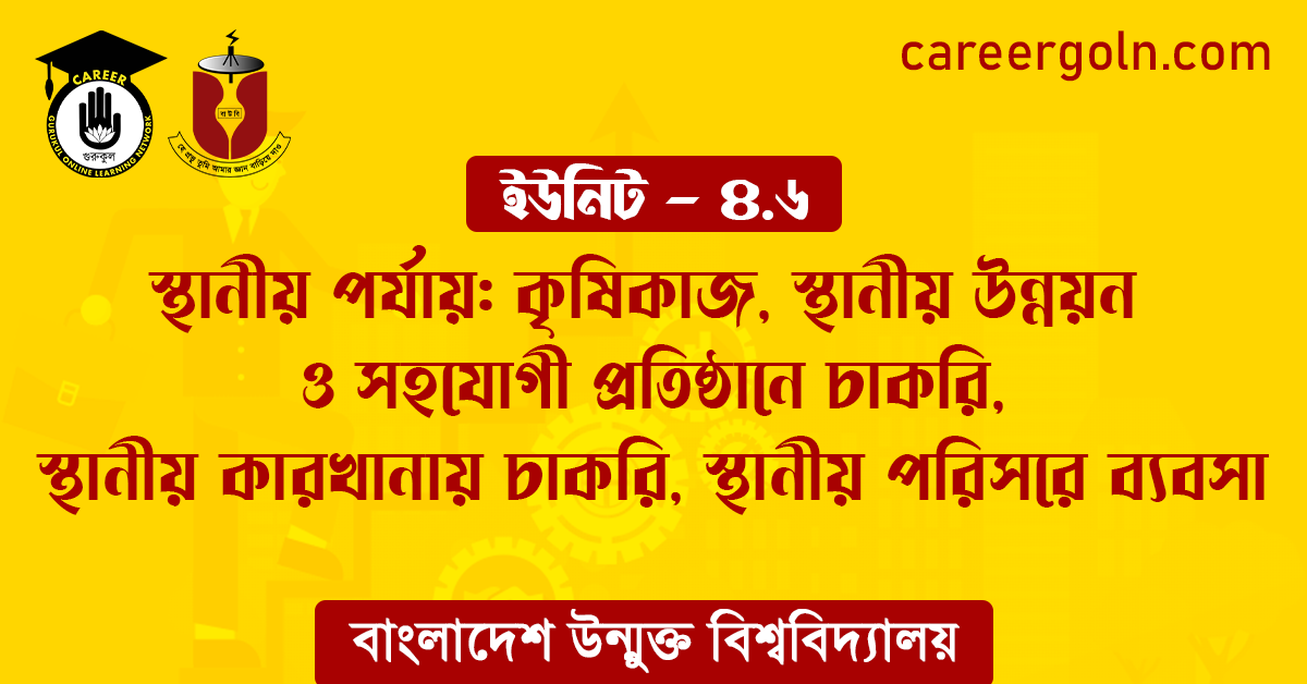 স্থানীয় পর্যায় কৃষিকাজ স্থানীয় উন্নয়ন ও সহযোগী প্রতিষ্ঠানে চাকরি স্থানীয় পর্যায় : কৃষিকাজ, স্থানীয় উন্নয়ন ও সহযোগী প্রতিষ্ঠানে চাকরি, স্থানীয় কারখানায় চাকরি, স্থানীয় পরিসরে ব্যবসা