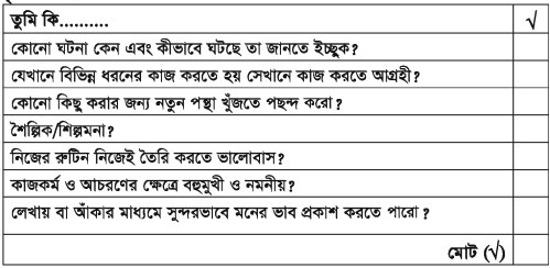 ব্যক্তিত্ব ও পেশা নির্বাচন