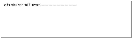 আমি, আমার শিক্ষা ও ক্যারিয়ার